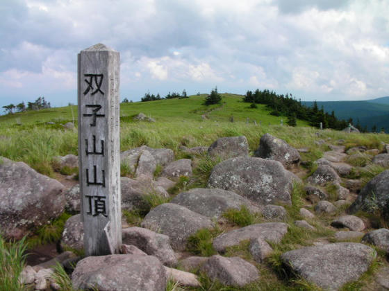 1401 山頂到達