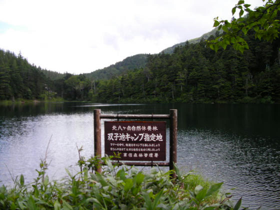 1452　驚いた事にキャンプ場の看板は水の中に立っていました