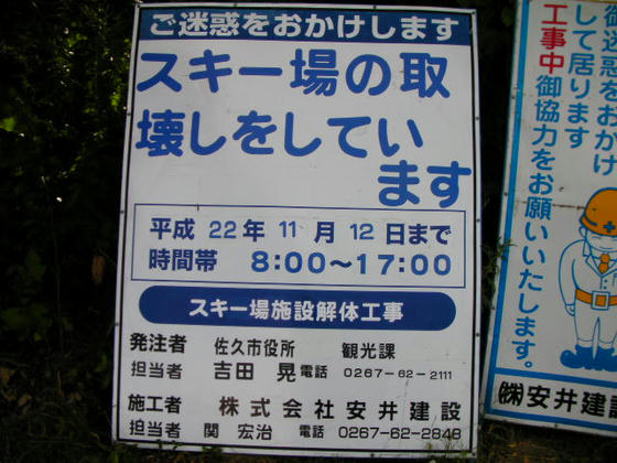 1632　ガーン!!　撤去費用が無いのでしょうか？発注者は佐久市観光課となっています