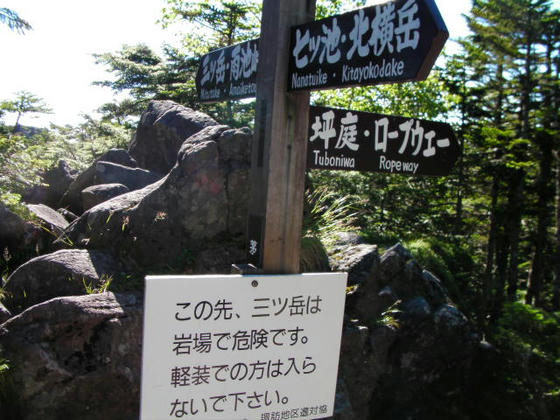 802　三ッ岳～雨池山への分岐。かなり怖いルートのようなので今日はパスです