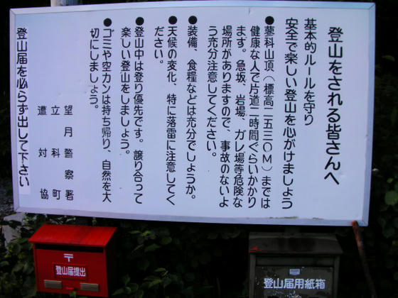 613 Pには3台目の到着でした。ここで初の登山届けを提出しました