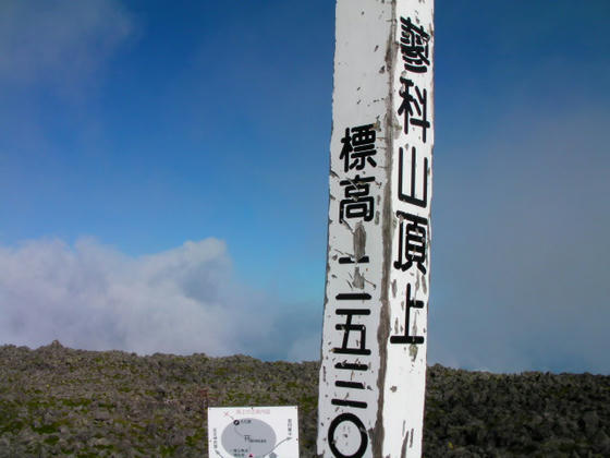 749　山頂2530m到達！七合目鳥居から95分でした