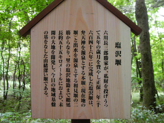 1416 塩沢堰と呼ばれているようです