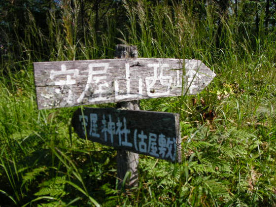 1456 西峰への分岐点到達