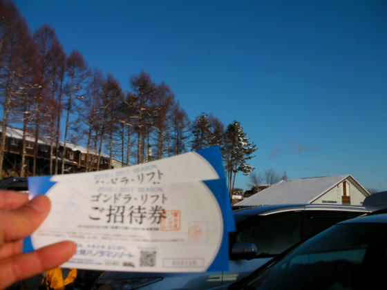 735 スキー場情報局様に頂いた支援券