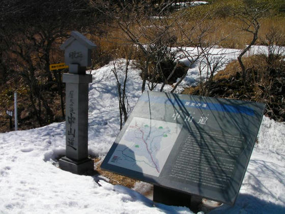 1433　中仙道和田峠(古峠)到達