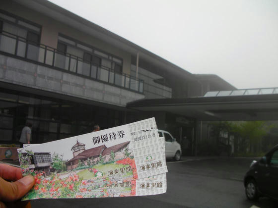 1124 湯楽里館到着。大人@500、子供@300でした