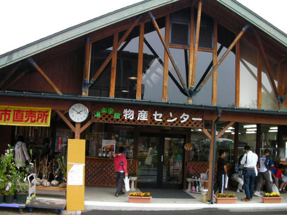 1349 付随施設の物産センター