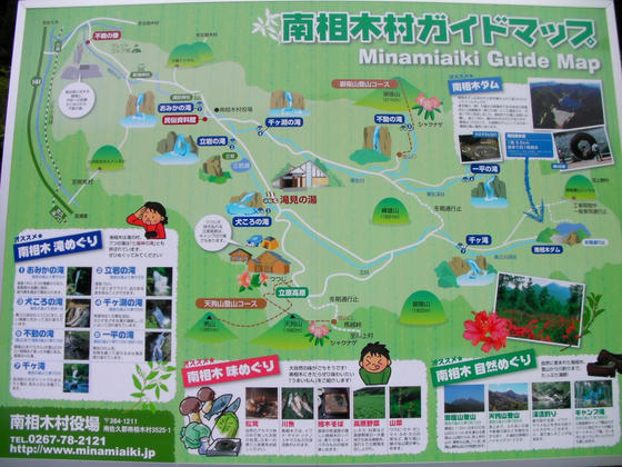 1131　駐車場にあった南相木村観光Map。