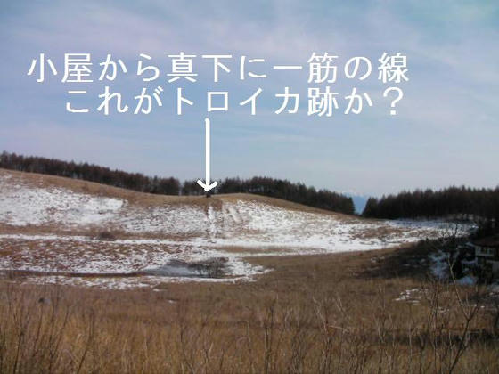 1537　小屋下から真直ぐな雪の線が有るのが良く判ります。やはりこれがトロイカの動力小屋だったのかな?