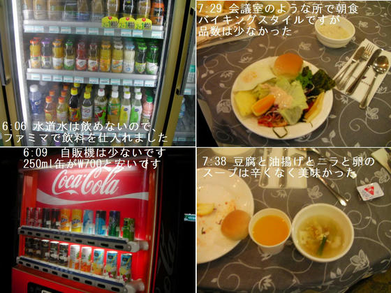 コンビニや朝食