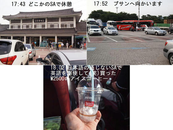 高速のSA