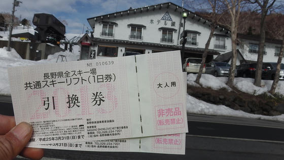 805　自前当選と雪友X3028さんに頂いた長野県共通券