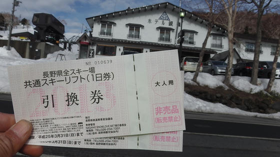 805 自前当選と雪友X3028さんに頂いた長野県共通券
