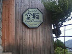 2009.06.03-502.JPG
