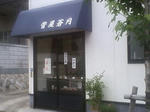 2010.07.03-101.JPG