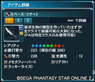 スペース・ツナ
