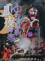 温泉津神楽