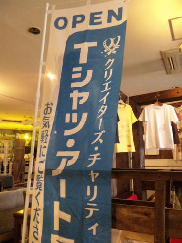 Tシャツアート展