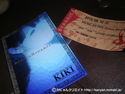KIKIフライヤー