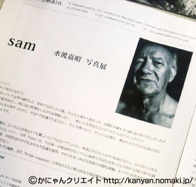 写真展「Sam」