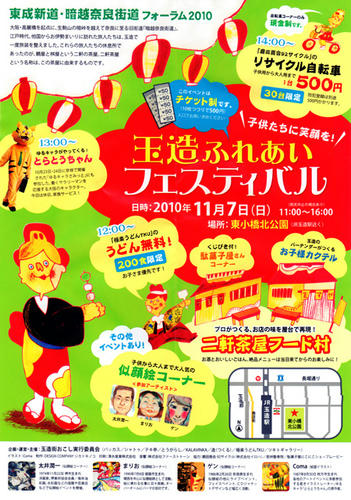玉造ふれあいフェスティバル