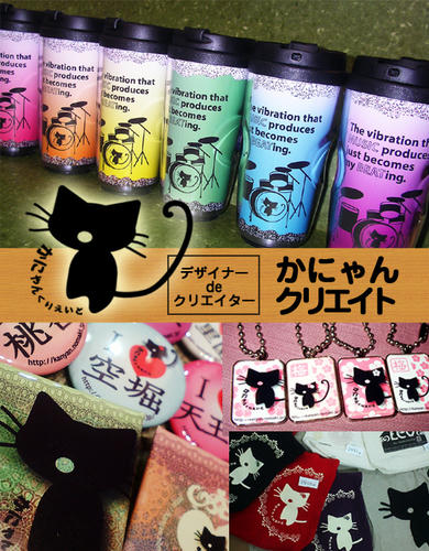 かにゃんクリエイト2010冬