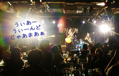 WJワンマン ポーズ