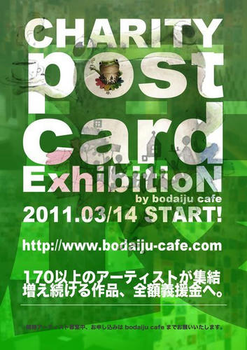 チャリティポスカ展DM