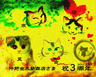 3周年記念イラスト