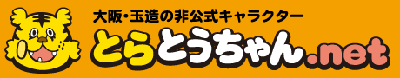 とらとうちゃんネット