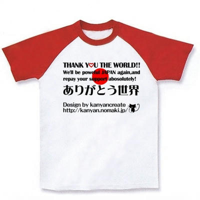 ありがとう世界２　ラグランTシャツタイプ