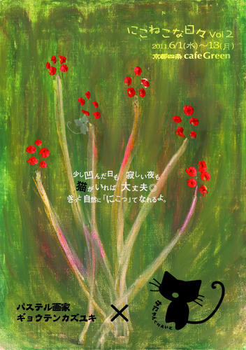 にこねこな日々vol.2