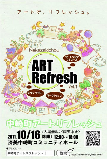 中崎町アートリフレッシュ