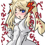 ツンデレラ