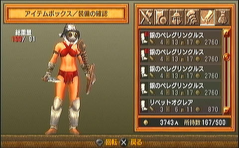 下乳装備１