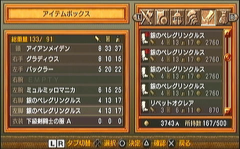 下乳装備２
