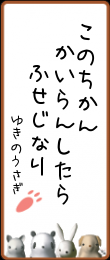 このチカン 回覧したら 伏字なり