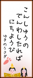 コンシュウの 電話したれば 日曜日