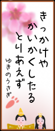 きっかけや カイヤクしたる とりあえず