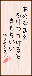 あの名前 フリ続けると キモチいい