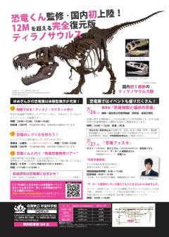 恐竜展2~肉食恐竜の世界~