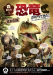 森きららに恐竜がやってきた!~もしも動植物園で恐竜を飼育したら~