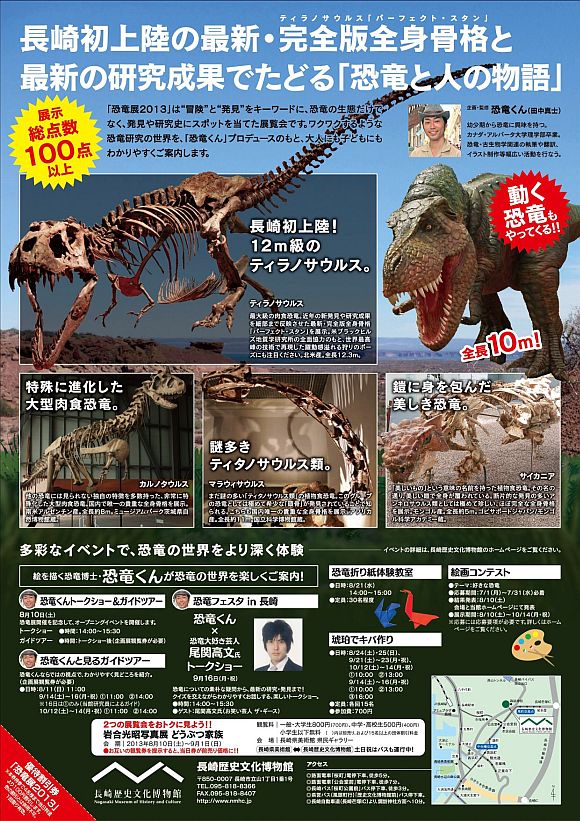 『恐竜展2013』チラシ裏面