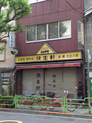 kaiseiken.JPG