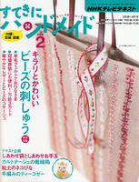 Nhkに出演します すてきにハンドメイド Daily Sawawa 羊毛フェルト 布小物 手作り雑貨の創作日記