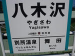 yagisawa10.jpg