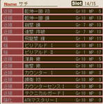 現スキル構成