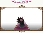 ヘルコンダクター