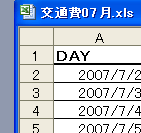 エクセル,交通費